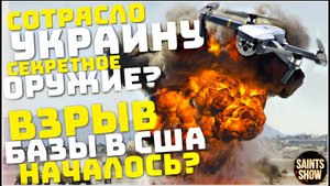 Новости сегодня 3 февраля: Украина Землетрясение в Полтаве! Наводнение в Австралии, Пожар Калифорния
