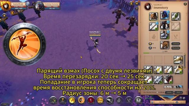 Обзор будущей обновы! ❌Нерф парных мечей✅Баф курсы ❌ нерф мобильности смотреть онлайн