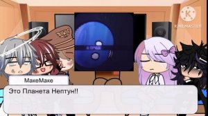 Реакция Карликовых планет на тик ток