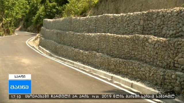 სარფი-კვარიათის საავტომობილო გზა смотреть онлайн
