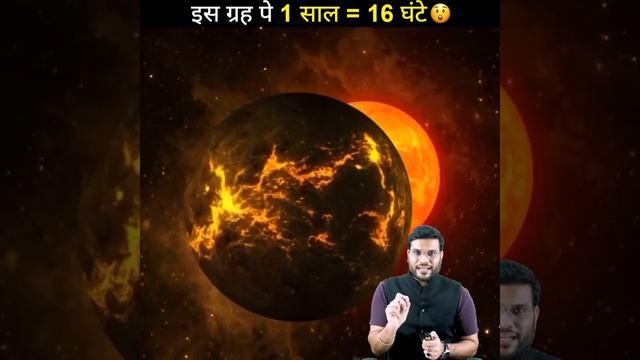 दुनिया🌍 का सबसे गर्म🔥 ग्रह जहां पर तापमान🌕 3300°है#shorts #A2GreatTeacher