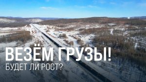 Как увеличить погрузку РЖД? Что будет с контейнерами?