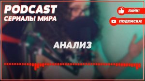 podcast: Агент особого назначения - 1 серия - #Сериал онлайн киноподкаст подряд, обзор