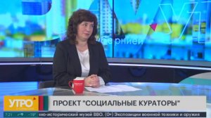 Проект "Социальные кураторы". Утро с Губернией. 04/02/2025. GuberniaTV
