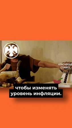 КАК ЦЕНТРОБАНК УПРАВЛЯЕТ ИНФЛЯЦИЕЙ