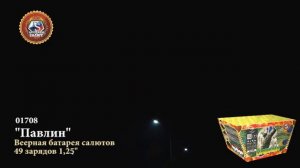 Фейерверк Павлин 49х1,25"