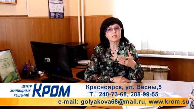 Голякова Галина. Агентство недвижимости "Кром" Красноярск смотреть онлайн