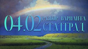 Разбор варианта СтатГрад, 4 февраля, 14, 17, 18, 19 задания