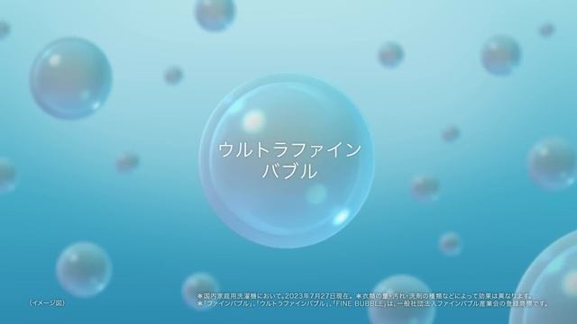 ドラム式洗濯乾燥機　ZABOON WebCM 水が変わる洗濯機(３０秒)｜東芝ライフスタイル смотреть онлайн