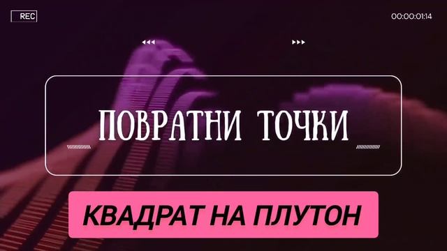 Повратни Точки на Средната Възраст. Астрология смотреть онлайн