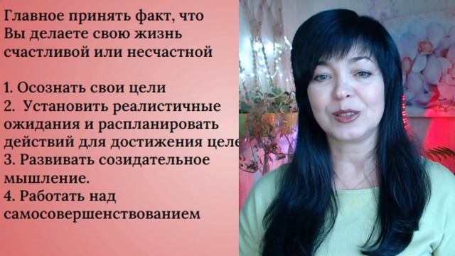 Как быстро неудачнице(ку) поменять  мировосприятие и стать управителем своей жизни