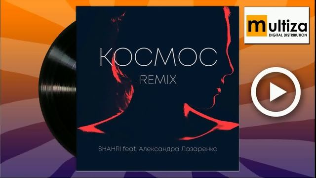 SHAHRI космос Remix смотреть онлайн