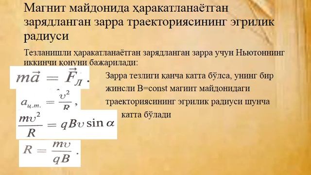 Физика.10 синф.8-чи дарс.Муаллиф: Исраилова Шахида смотреть онлайн