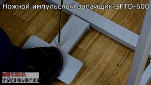 Напольные импульсные запайщики SFTD-400 600 800 1000 с ножом