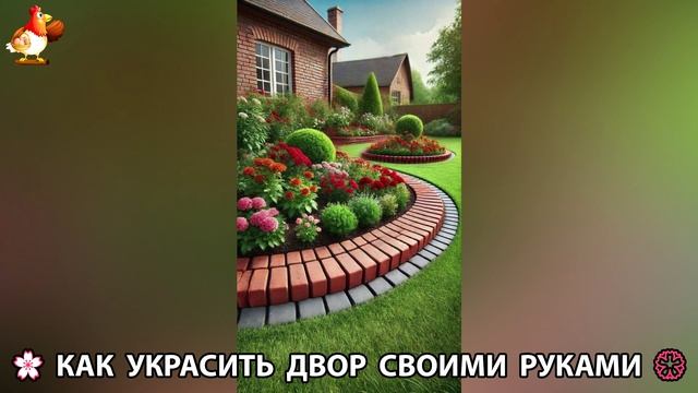 Как украсить двор дома фото идеи (48) 🏡 для дачи и сада своими руками 🌷🪻🌺💮