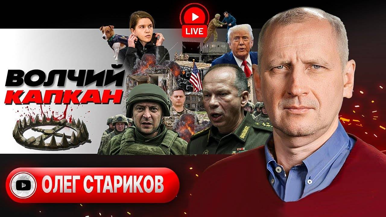 Штурм Константинополя. Окружение на реке Волчья. Сырский перекроил ВСУ. Пуля в ТЦК