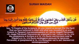 Сура МАЙДА перевод на русский язык- SURAH MAIDAH translation in Russian