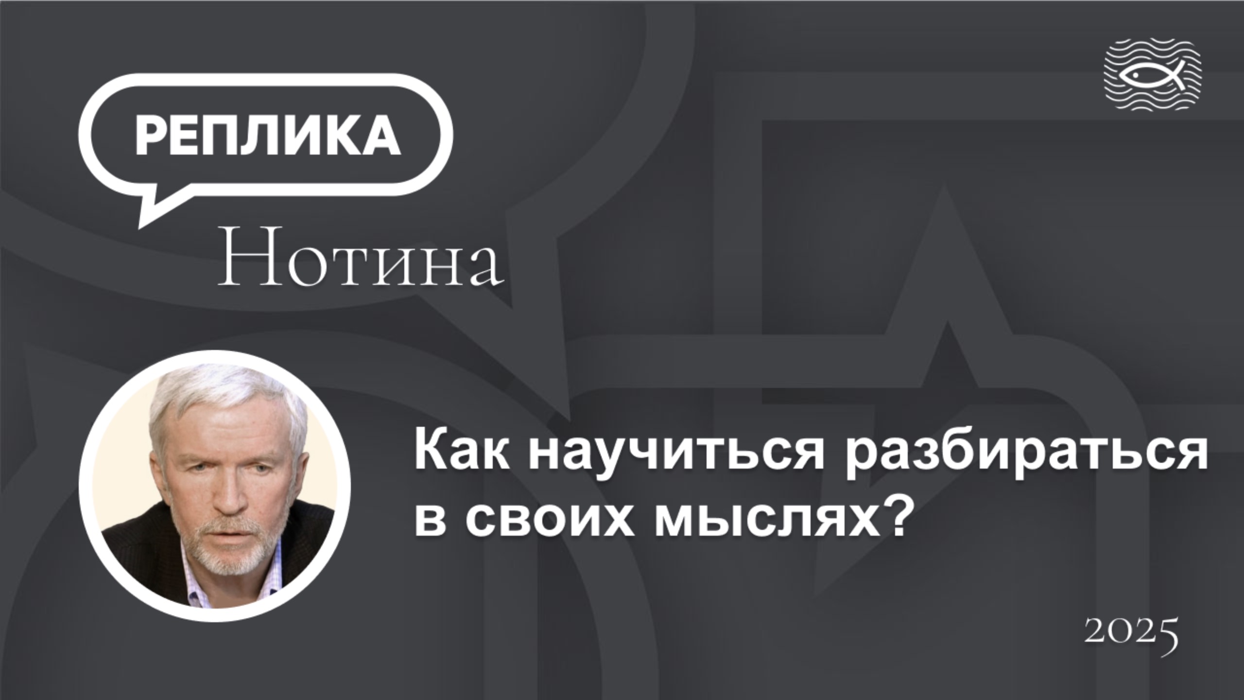 Как научиться разбираться в своих мыслях?