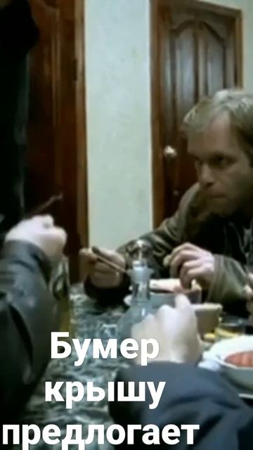 Бумер крышу предлогает смотреть онлайн