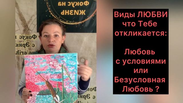 Любовь с условностями или безусловную любовь? Что ты выбираешь? 5 языков любви. смотреть онлайн
