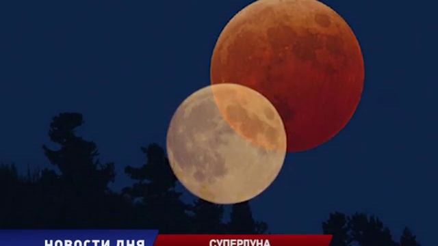 Суперлуна смотреть онлайн