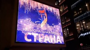 Проект Городского телеканала получил национальную премию «Страна»