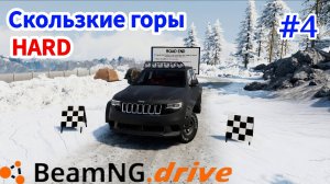 BeamNG.drive HARD - Cможет ли JEEP добраться до финиша? # 4