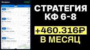 ЛУЧШАЯ СТРАТЕГИЯ на ЭКСПРЕССЫ — Умножь ПРИБЫЛЬ на Ставках!