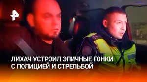 "GTA по-русски": водила устроил пьяные гонки с полицией и стрельбой в Набережных Челнах