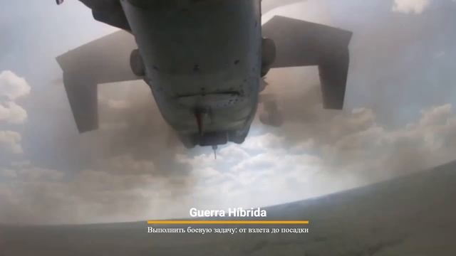 БОЕВАЯ ЗАДАЧА ВОЗДУХ-ЗЕМЛЯ  fullscreenstatus