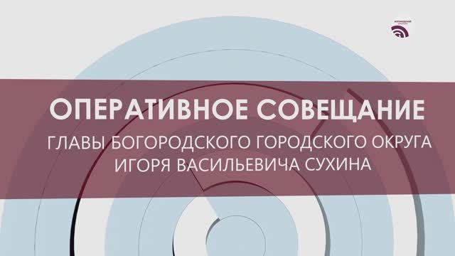 Оперативное совещание 4 февраля 2025 года смотреть онлайн
