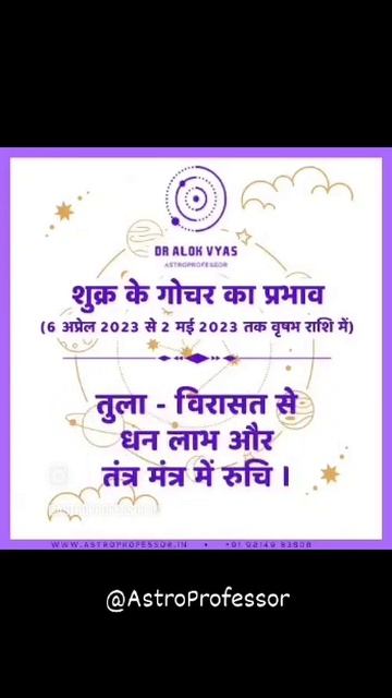 शुक्र के वृषभ राशि में गोचर का प्रभाव (Venus Transit in Tauras Effect) | 6 अप्रेल 2023 से 2 मई 2023