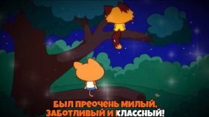 Симбочка - История тигры │ Караоке #2