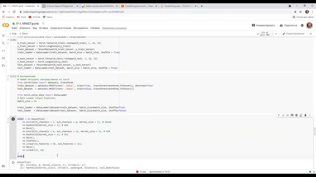Машинное обучение и анализ данных (4 курс). Лекция 9-2. Нейронные сети в PyTorch