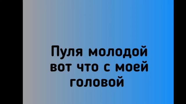 Пуля молодой смотреть онлайн