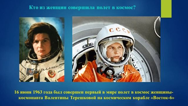 Презентация 7 "П" класса по теме "История освоения космоса" смотреть онлайн