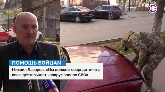 Михаил Лазарев о помощи участникам СВО