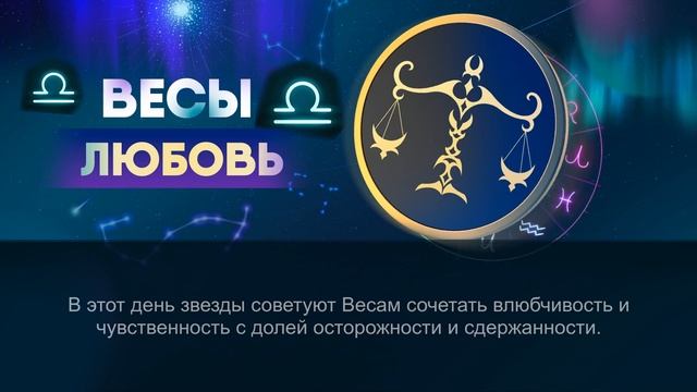 Гороскоп на 03.05.2024 ВЕСЫ смотреть онлайн