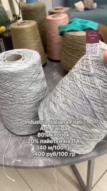 Пайетки 2 мм art. Twiga - универсальный компаньон #итальянскаяпряжа #магазинпряжи #обзорпряжи смотреть онлайн