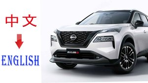 Nissan X-Trail  Т33 из Китая. Смена языка