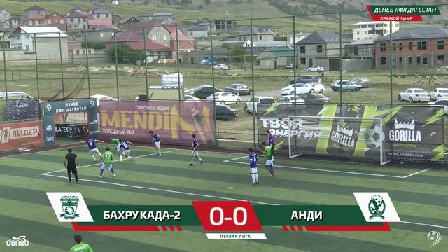 БАХРУ КАДА-2 - АНДИ. 12-й тур Первой лиги Денеб ЛФЛ Дагестана 2023/2024 гг. Зона Б. смотреть онлайн