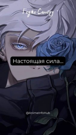 Сатору Годжо (Магическая битва) #аниме #anime #саторугоджо #годжо #магическаябитва