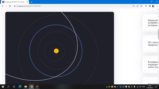 К Земле 13 Июня 2022 Приблизится Астероид (2018 XR) Размером в 1,14 Километра смотреть онлайн