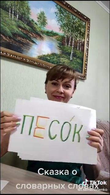 Словарные слова смотреть онлайн