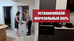 Установили морозильный ларь. Смотрим счет за электричество