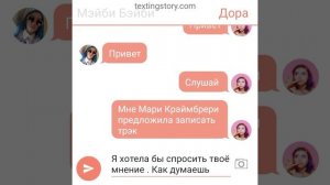 новый трэк ! Мари Краймбрери и Дора