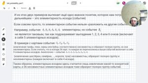Виды событий.Равновозможные.Совместные.Несовместные.Противоположные.Теория вероятностей.Data Scienc