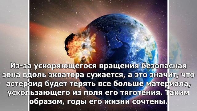 Странные астероиды в окрестностях Земли смотреть онлайн