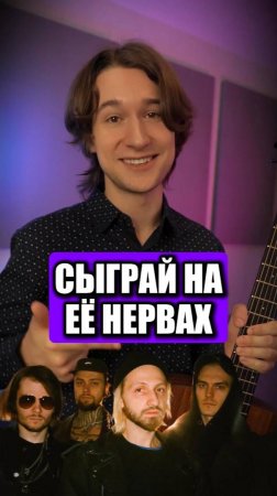 🎸ЧТО НУЖНО ИГРАТЬ ДЕВЧОНКАМ?