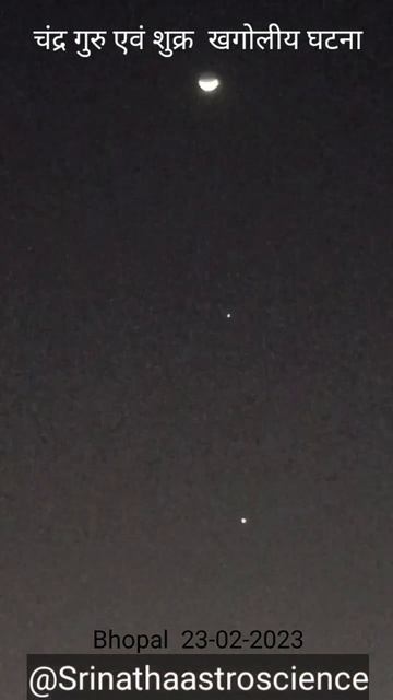 moon Jupiter Venus conjunction #astronomy #astrologer #jyotishupay #moon #jupiter #venus смотреть онлайн